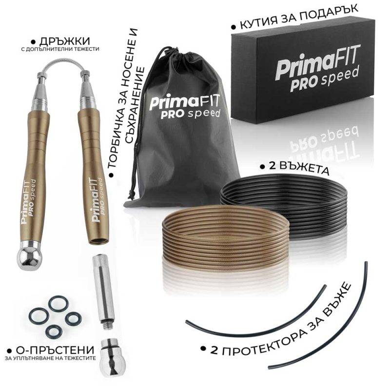 Primafit Device Въже за скачане с тежести, 2 бързи лагера, 2 въжета бронз